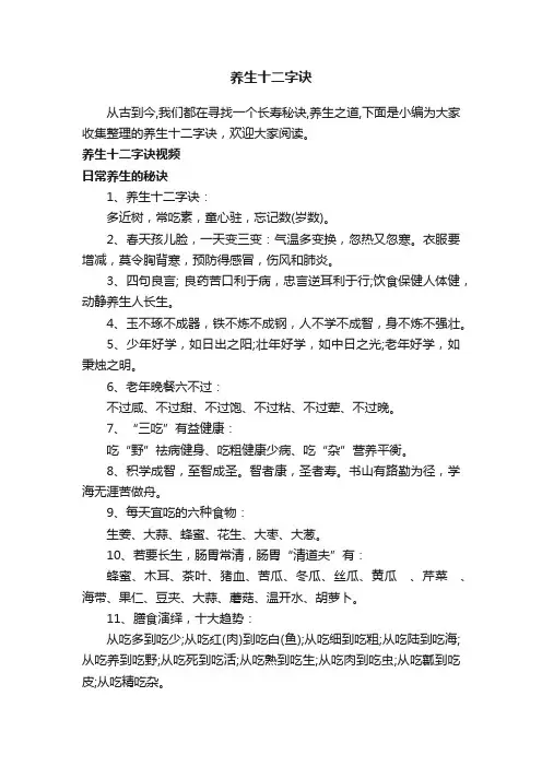 养生十二字诀
