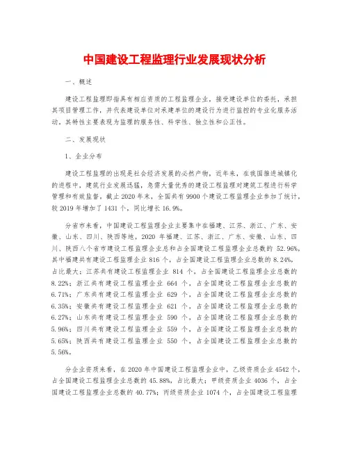 中国建设工程监理行业发展现状分析