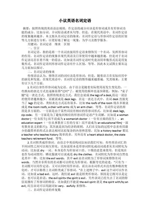 小议英语名词定语