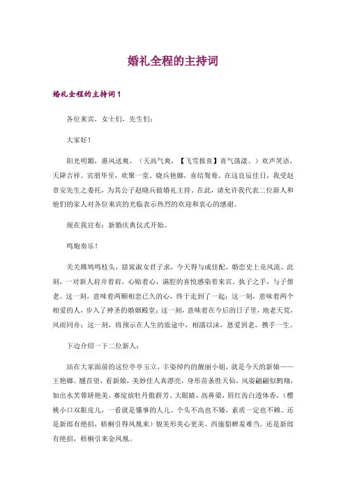2024年婚礼全程的主持词