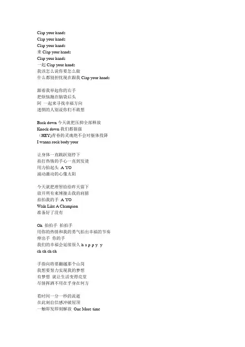 学生创作RAP《Clap your hands》歌词