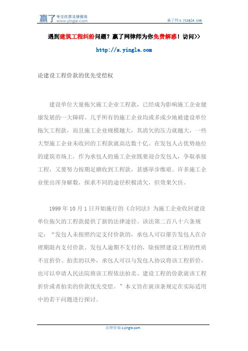 论建设工程价款的优先受偿权!