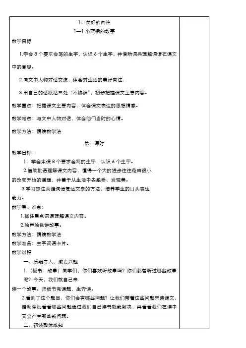 最新长春版小学六年级语文下册全册教案