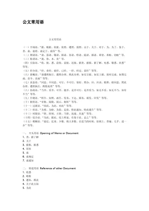 公文常用语