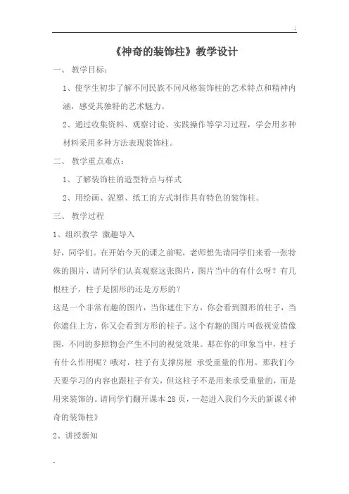 神奇的装饰柱