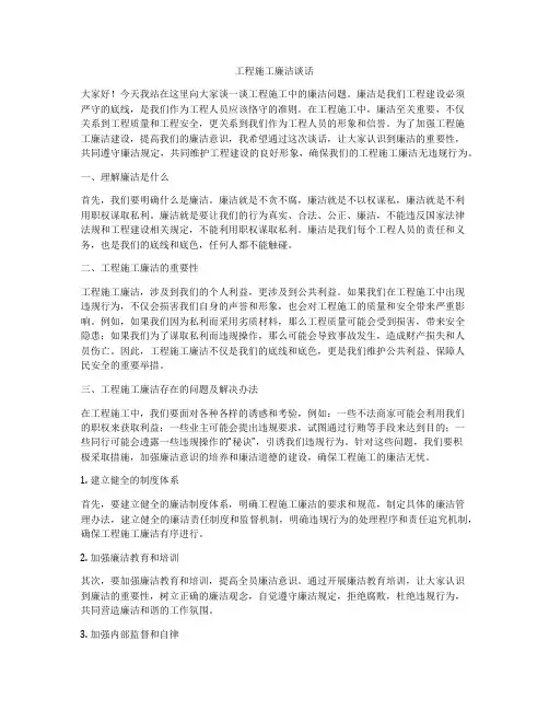 工程施工廉洁谈话