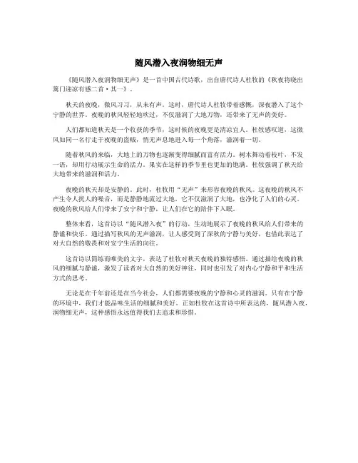 随风潜入夜润物细无声
