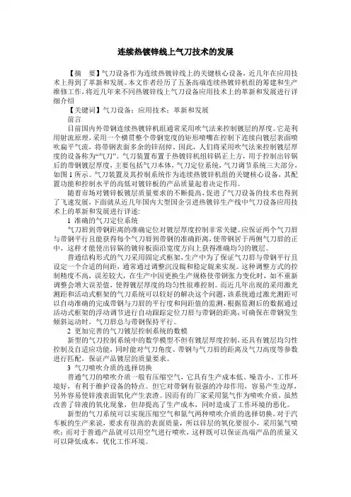 连续热镀锌线上气刀技术的发展