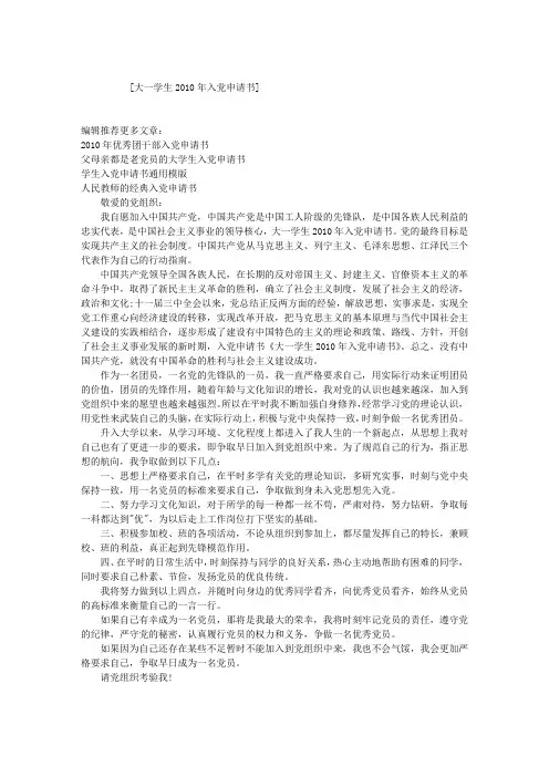 大一学生2010年入党申请书