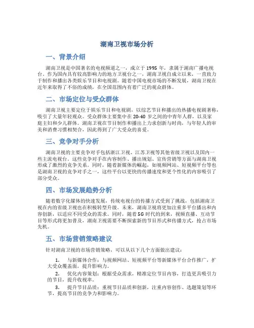 湖南卫视市场分析
