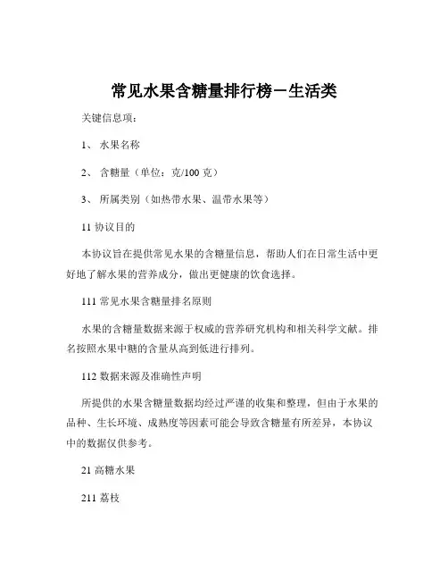 常见水果含糖量排行榜-生活类