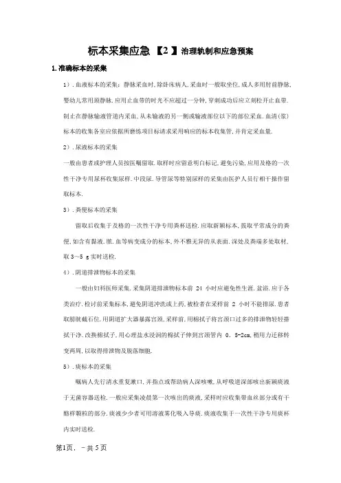 标本采集应急预案及处理程序