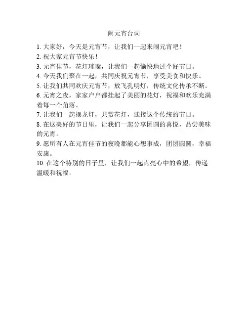 闹元宵台词