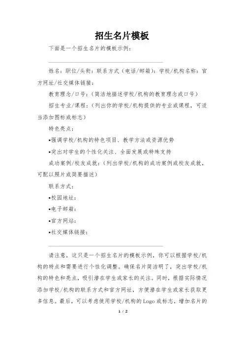 招生名片模板