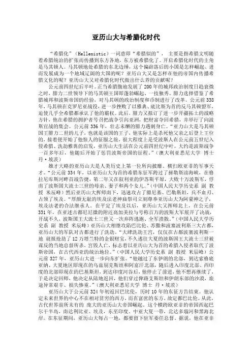 西方文明史论文