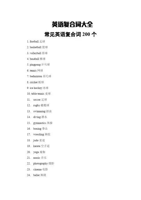 常见英语复合词200个
