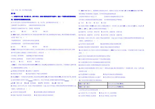 河北省大名县第一中学2021-2022学年高一上学期第一次月考政治试题 Word版含答案