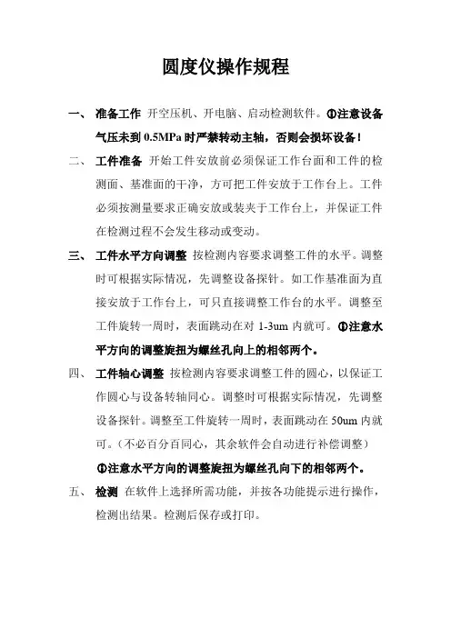 圆度仪操作规程
