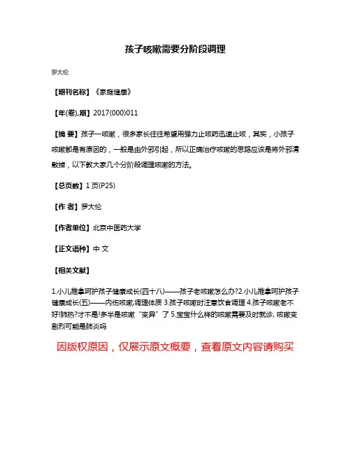 孩子咳嗽需要分阶段调理
