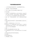 可调式移液器的标准操作维护保养和校准程序