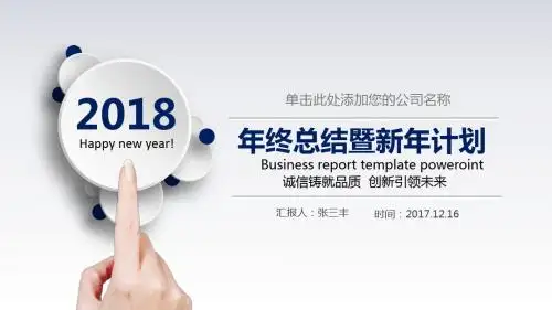 2019时尚微粒体工作总结PPT模板