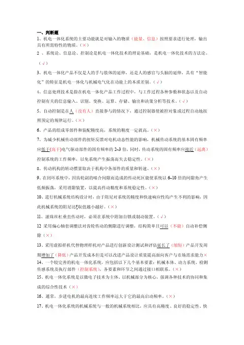 机电一体化系统设计