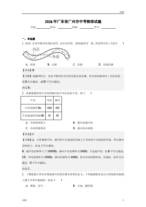 2024年广东省广州市中考真题物理试卷含答案解析