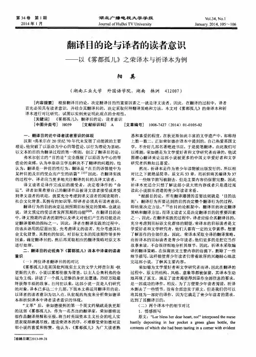 翻译目的论与译者的读者意识——以《雾都孤儿》之荣译本与祈译本为例