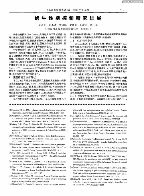 奶牛性别控制研究进展