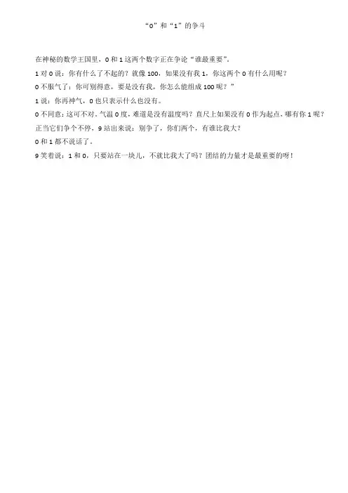 0和1  的故事