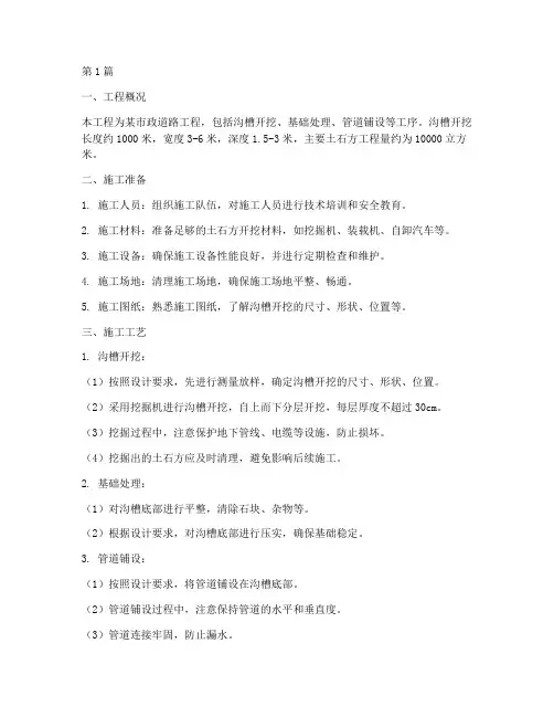 土石方工程沟槽施工方案(3篇)