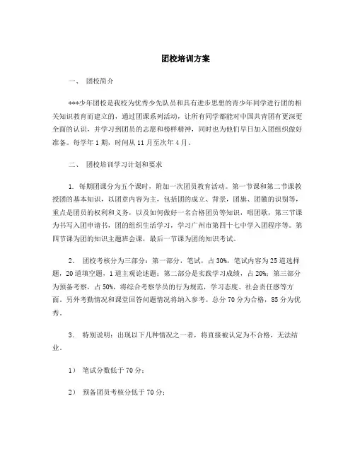 团校培训方案