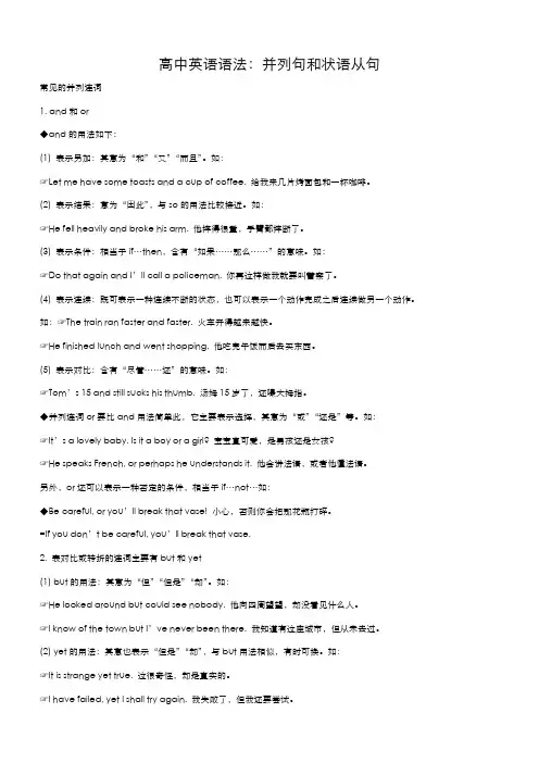 高中英语语法：并列句和状语从句
