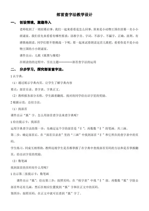 2年级语文教案《部首查字法》