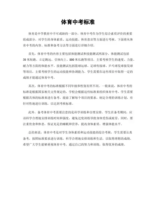 体育中考标准