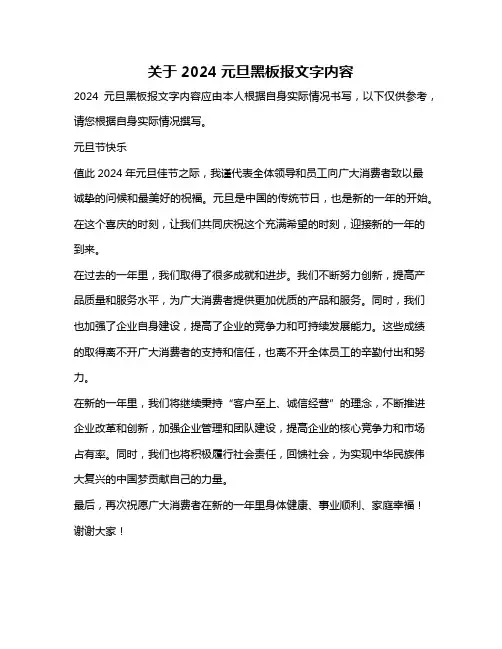 关于2024元旦黑板报文字内容