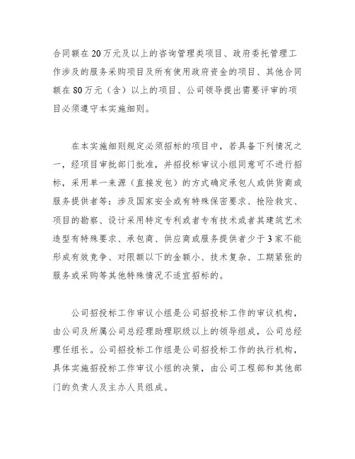 招投标管理实施细则