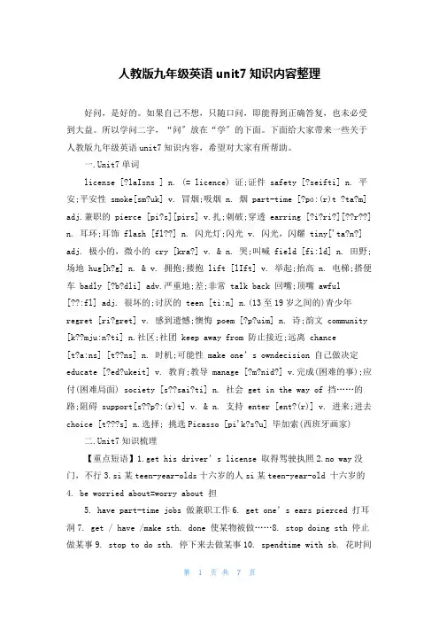 人教版九年级英语unit7知识内容整理