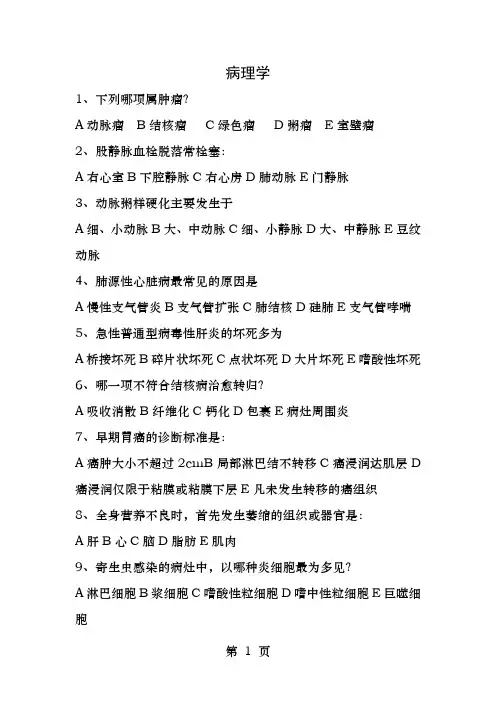 三基病理学