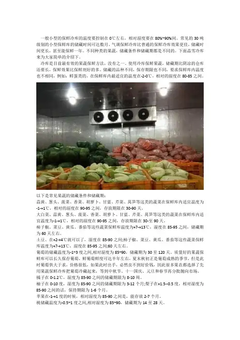 小型蔬菜保鲜库一般能保存多久