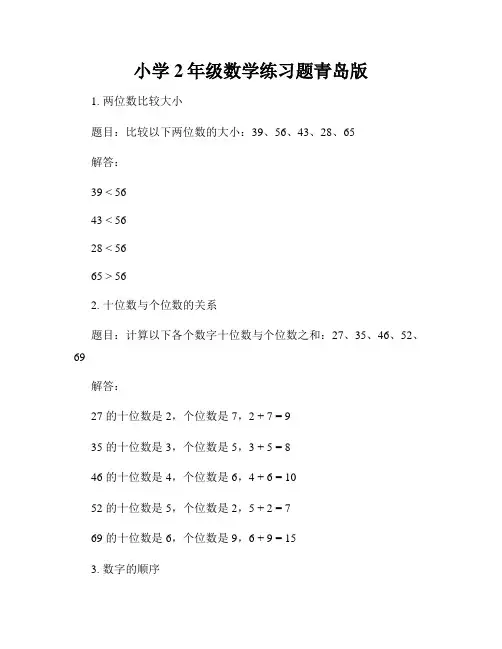 小学2年级数学练习题青岛版