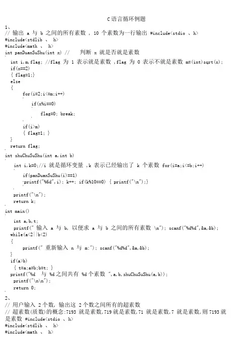 C语言循环例题