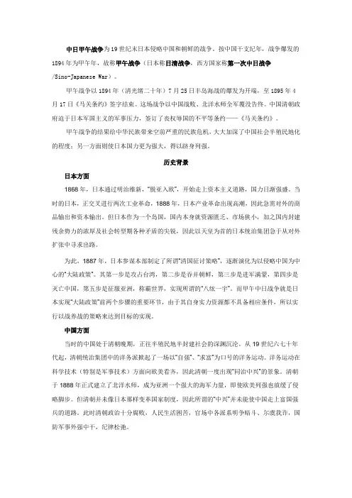 甲午战争的背景、过程、原因、启示