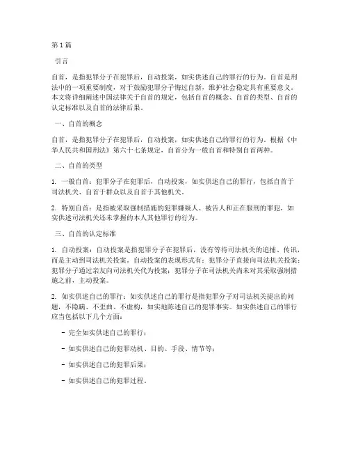 可以认定自首的法律规定(3篇)