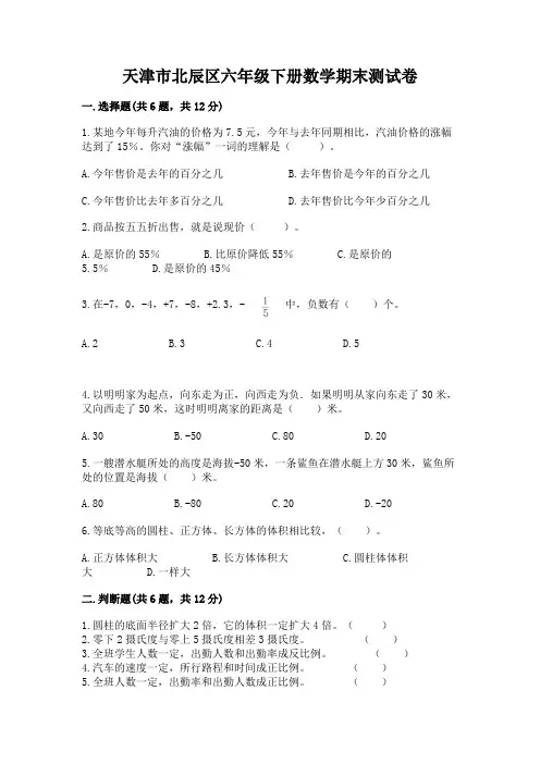天津市北辰区六年级下册数学期末测试卷标准卷