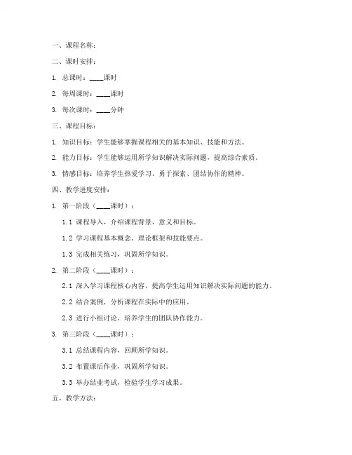培训机构课时计划模板