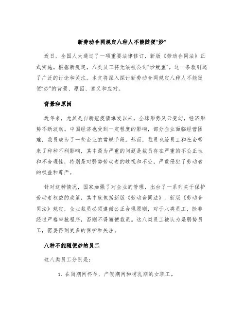 新劳动合同规定八种人不能随便“炒”