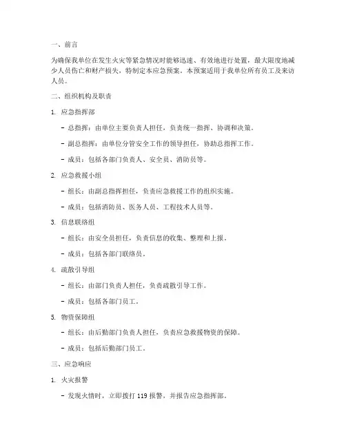 消防应急预案打印