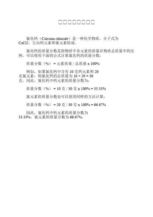 氯化钙的质量分数