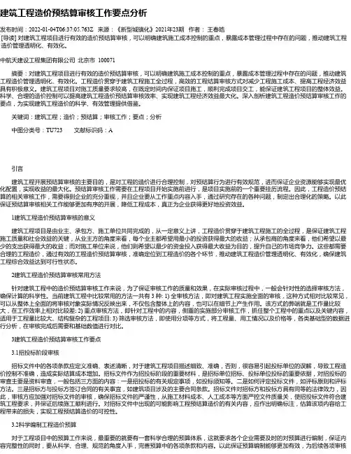 建筑工程造价预结算审核工作要点分析_3